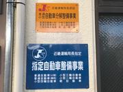 陸運局指定の整備工場で安心してお任せください