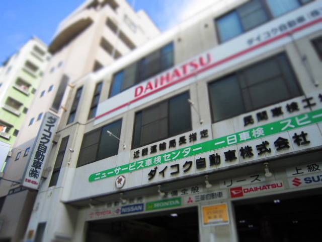 ダイコク自動車 株式会社 サービス紹介の3つ目