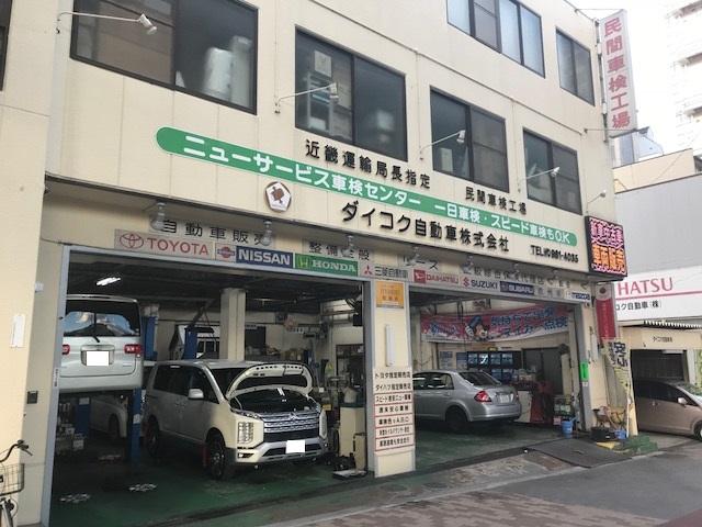ダイコク自動車　株式会社