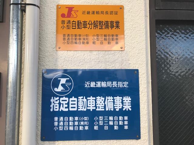 陸運局指定の整備工場で安心してお任せください