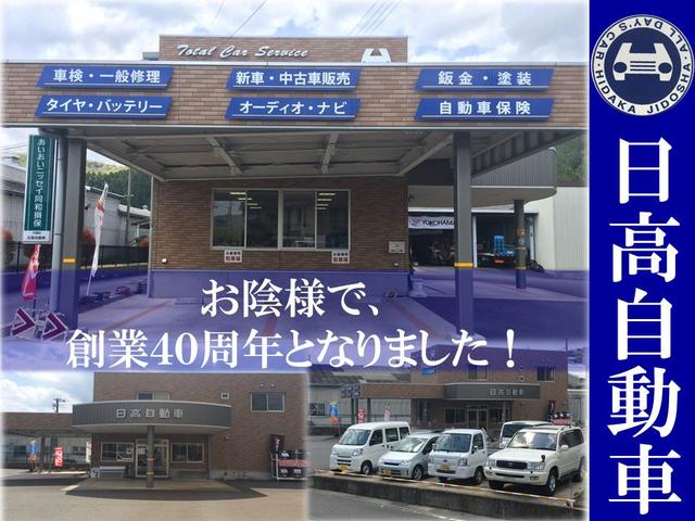 日高自動車 サービス紹介の1つ目