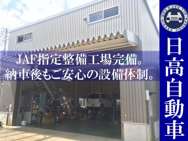 日高自動車 サービス紹介の5つ目