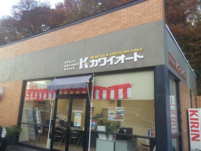 (株)川井オートの画像