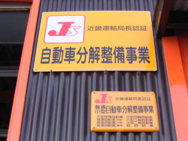 近畿運輸局認証工場です。