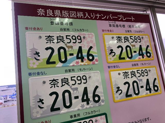 ご当地 図柄ナンバープレートへ交換しましたー 鹿ナンバー 奈良 ブレインストーム 車検 プラド 構造変更希望ナンバー グーネットピット