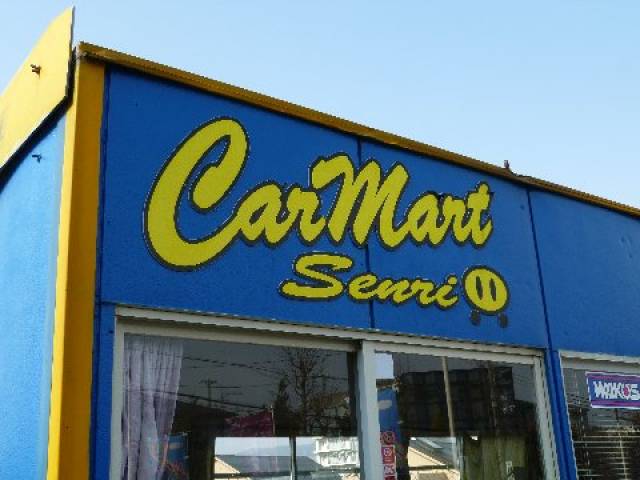 カーマート千里 サービス紹介の2つ目