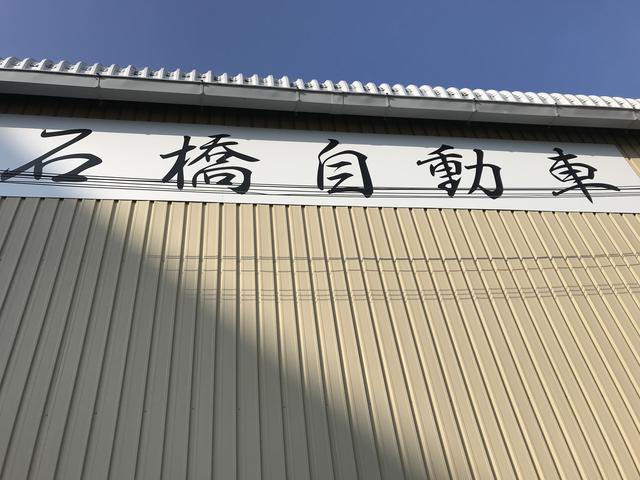 石橋自動車 サービス紹介の2つ目