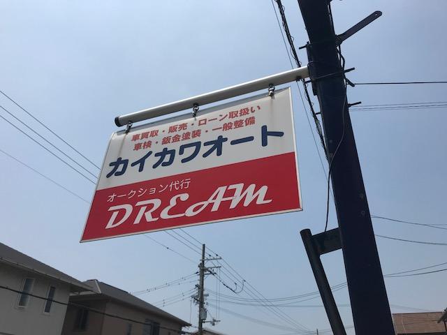 カイカワオート サービス紹介の4つ目