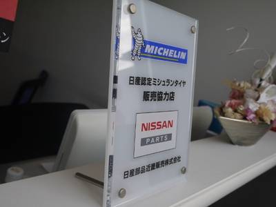 日産ミシュランタイヤ協力店