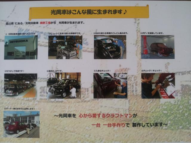 光岡自動車 トミサンオート販売 サービス紹介の4つ目