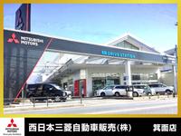 西日本三菱自動車販売（株）　箕面店