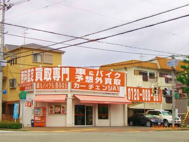 カーチェンジＡ１　塚口店(0枚目)