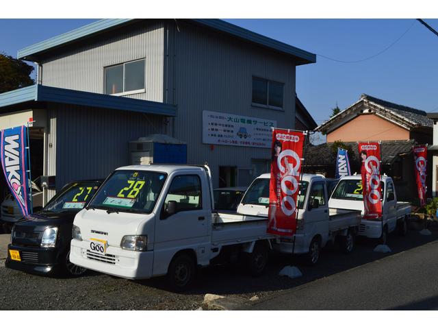 大山電機サービス