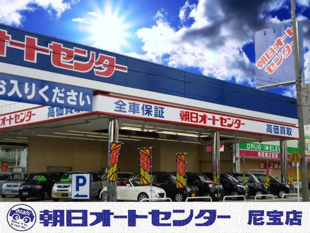 朝日オートセンター　尼宝店（アマホウテン）