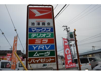 池澤商会の画像