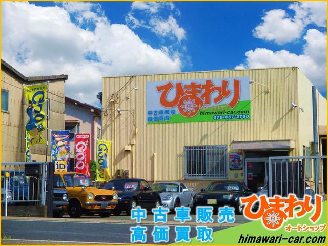 エブリイ専門店 オートショップひまわり