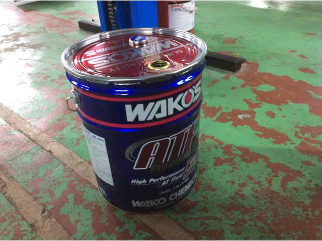WAKO'S新製品のATF使用！