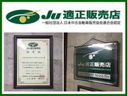 日本中古自動車販売協会連合会認定の【ＪＵ適正販売店】となりました！素敵なカーライフをサポート致します