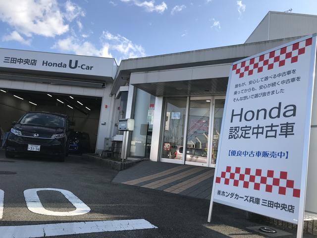 ホンダカーズ兵庫　三田中央店Ｕ－Ｃａｒ　（株）ホンダモビリティ近畿