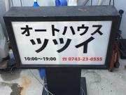 Ａｕｔｏ　Ｈｏｕｓｅ　Ｔｓｕｔｓｕｉ4