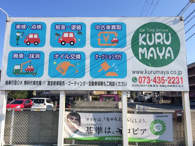 ＫＵＲＵＭＡＹＡ　築港店2