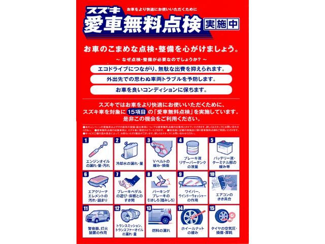 【点検】スズキ車両　スズキ無料点検