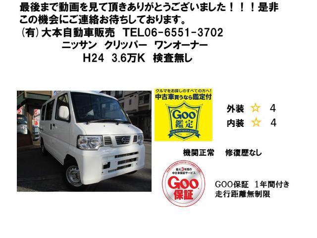 【中古車販売】ニッサン クリッパー  GOONET 大阪市大正区