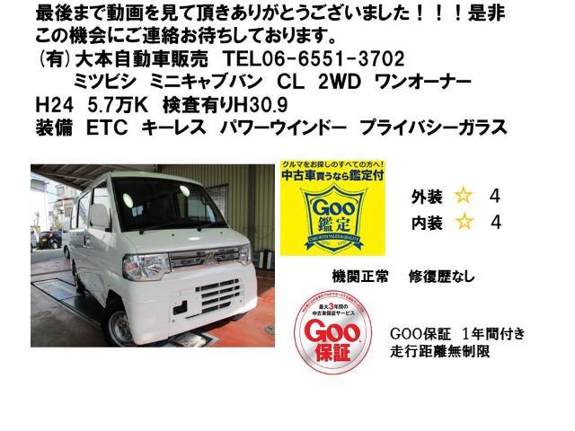 【中古車販売】ニッサン クリッパー GOONET 大阪市大正区