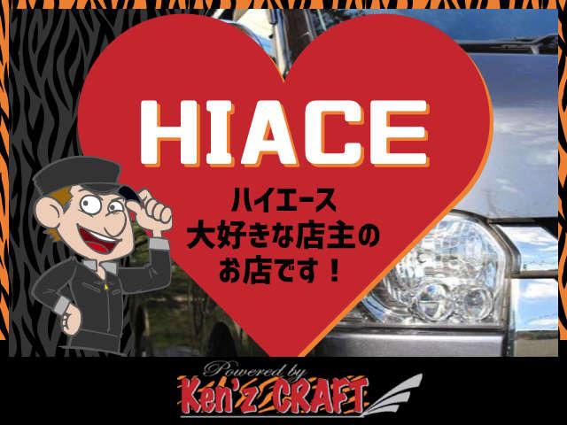 Ken’z CRAFT(ケンズ クラフト)ハイエース専門店(2枚目)