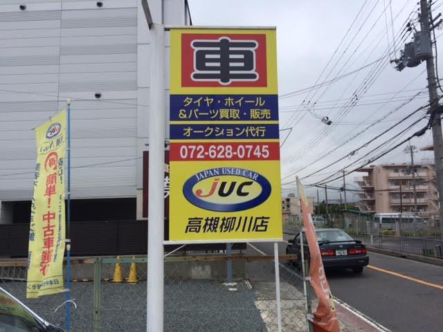 ＪＵＣ 高槻柳川店 サービス紹介の6つ目