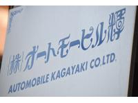 株式会社 オートモービル輝