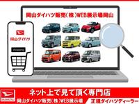 岡山ダイハツ販売株式会社 ＷＥＢ展示場岡山