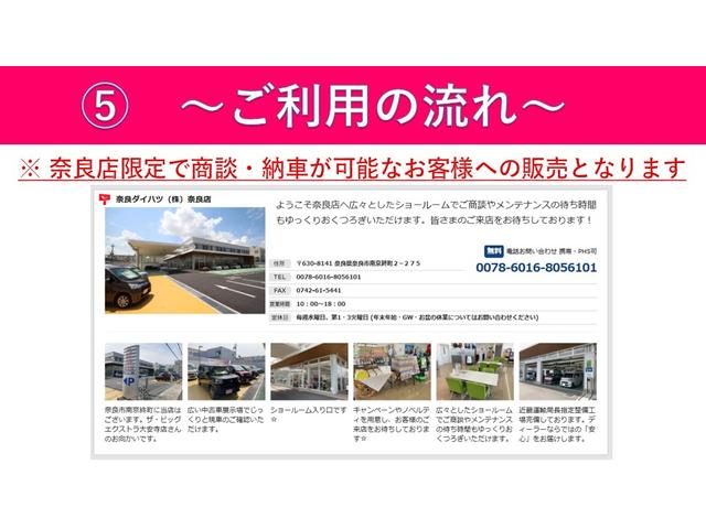 奈良ダイハツ株式会社 Ｕ－ＣＡＲ推進室 サービス紹介の6つ目
