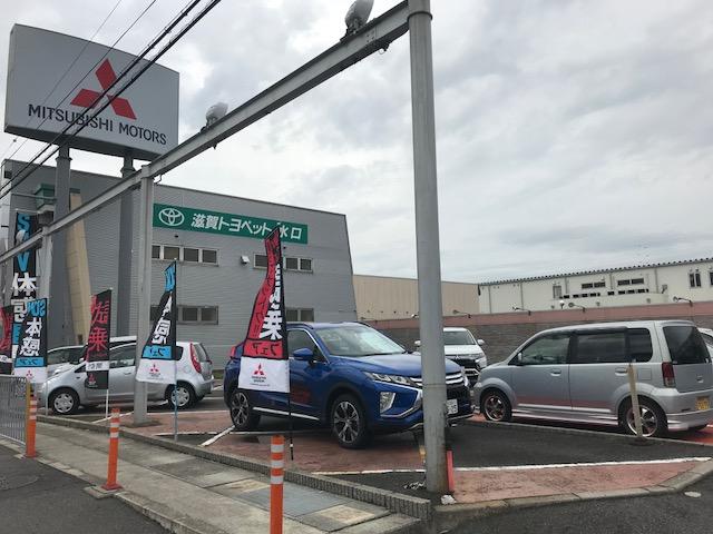 滋賀三菱自動車販売（株）　水口店