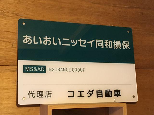 あいおいニッセイ同和損害保険代理店！！任意保険のご相談も対応いたします。