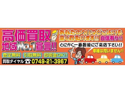 高価買取地域ＮＯ１宣言