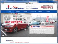 奈良スズキ販売株式会社 スズキアリーナ中和幹線橿原