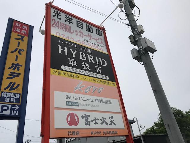 株式会社光洋自動車2