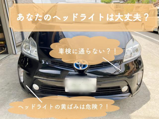 プリウス　ヘッドライト磨き　車検