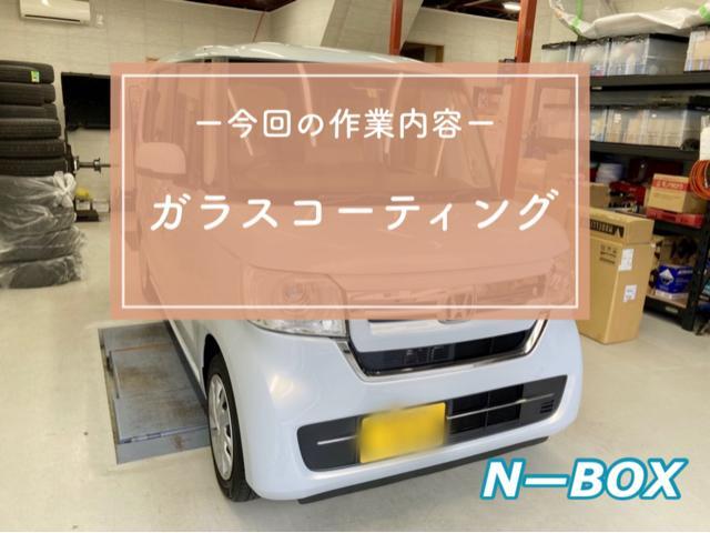 N-BOX／コーティング