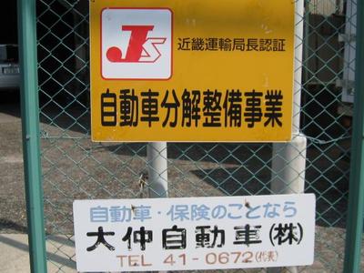 安心の認証整備工場