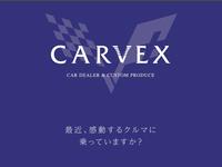 京都の輸入車・国産車 注文販売店 CARVEX