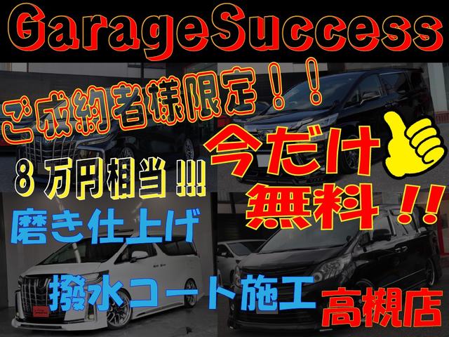 Ｇａｒａｇｅ　Ｓｕｃｃｅｓｓ（ガレージサクセス）　高槻店　アルファード・ヴェルファイア・ヴォクシー専門店　