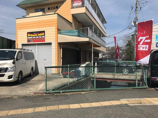 株式会社　ドラゴンオート10