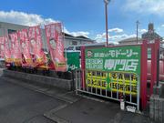 車検はもちろん、修理、タイヤ、オイル、バッテリー、保険、鈑金塗装、車の事なら何でも当店にお任せ下さい