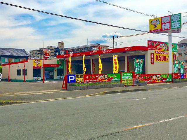 車検のコバック　畝傍高校東店