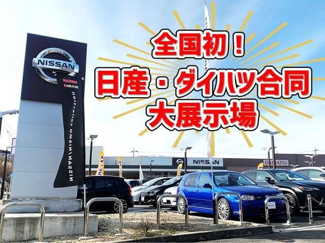 奈良日産自動車株式会社　中古車登美ヶ丘店
