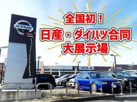 奈良日産自動車株式会社　中古車登美ヶ丘店