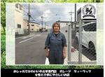 安心と信頼の店！