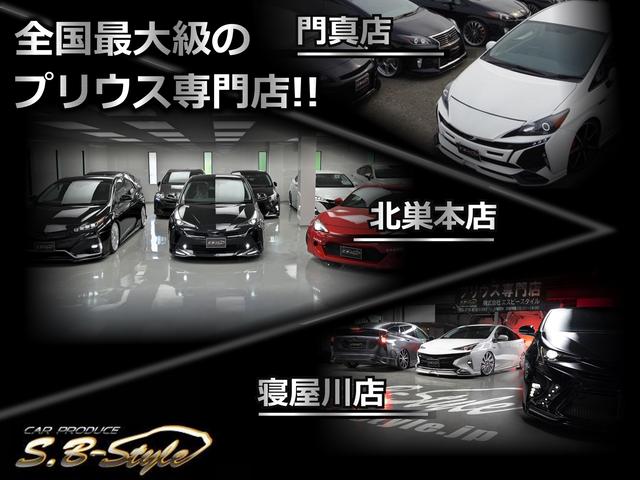 プリウス専門店　カスタムコンプリートカー販売　５０プリウス／５２ＰＨＶ　ＰＲＩＵＳ　ＳＢＳＴＹＬＥ　株式会社エスビースタイル寝屋川店(1枚目)